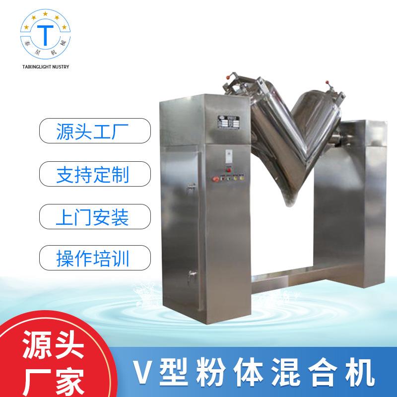 广州厂家V型粉体混合机不锈钢蛋白粉混合机医药粉体混合设备
