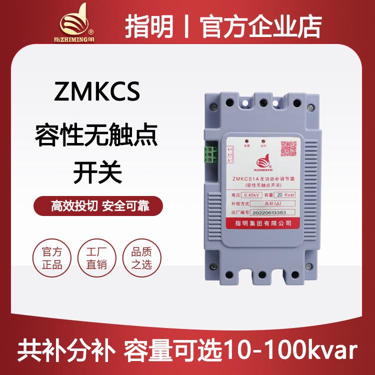 集团ZMKCS1A容性无触点开关0.45KV三相共补无功动补调节器