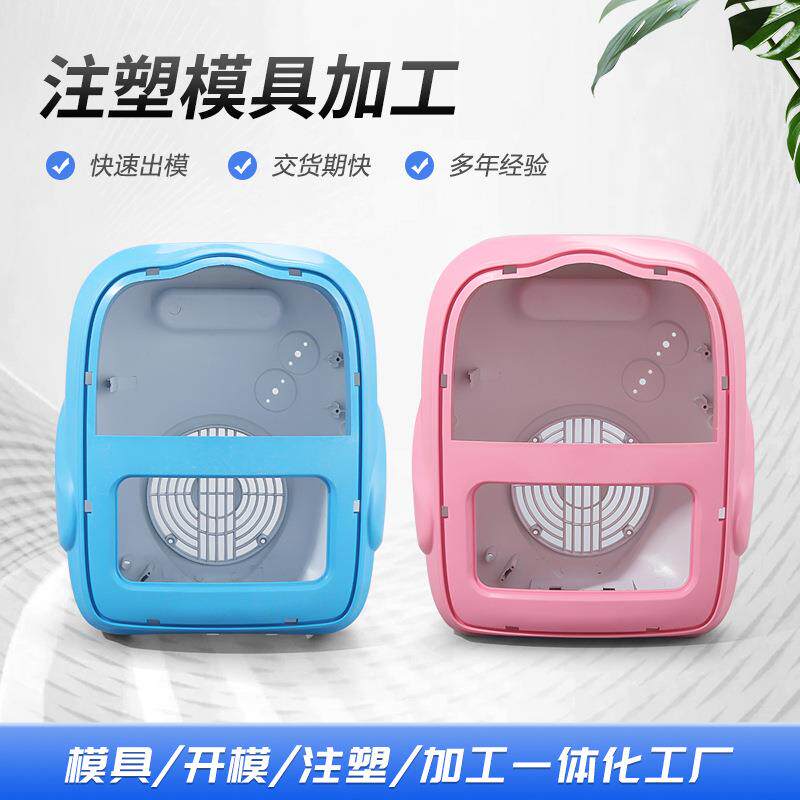 制作电热取暖器壳体配件模具多个分型面电器模具工艺注塑加工