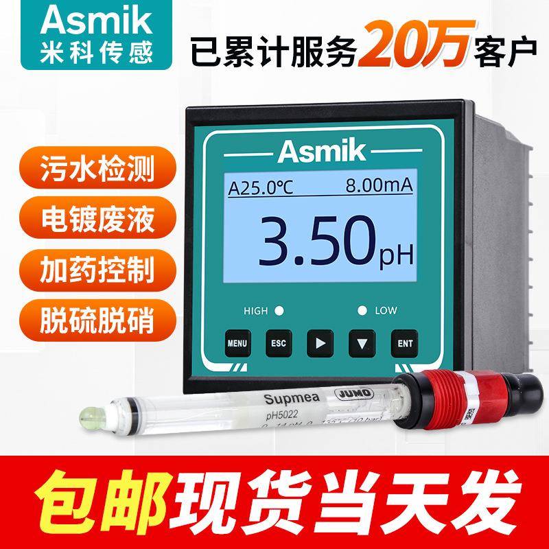 米科ph在线检测仪orp控制器传感器探头污水酸碱度测试仪工业ph计