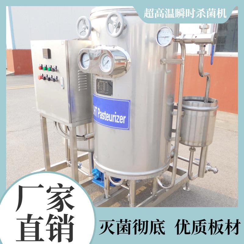 超高温瞬时灭菌UHT超高温瞬时杀菌牛奶杀菌机