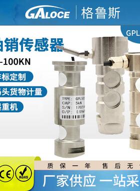 GPL502轴销式称重传感器码头货物计量传感器测力传感器不锈钢