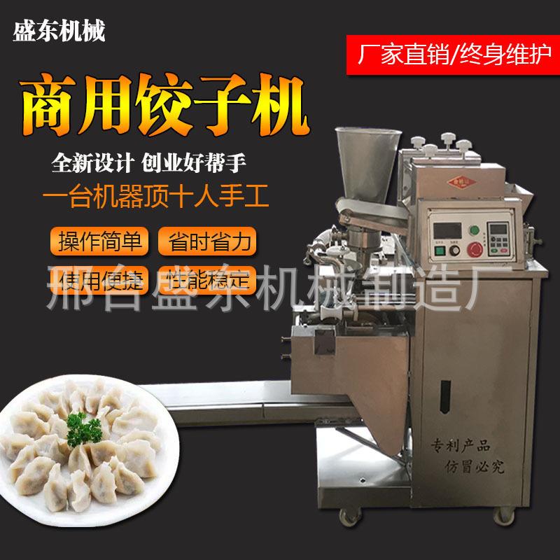 商用全自动饺子机多功能水饺机大型小型仿手工家用蒸饺包饺子锅贴