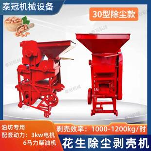 30型花生除尘款剥壳机二次复脱油坊用长果仁脱壳机电柴两用