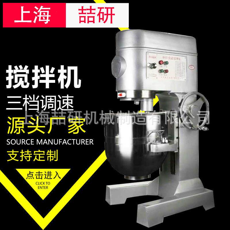 打蛋机做蛋糕搅拌机商用电动B60B80拌馅打发奶油蛋清厨师机可定制