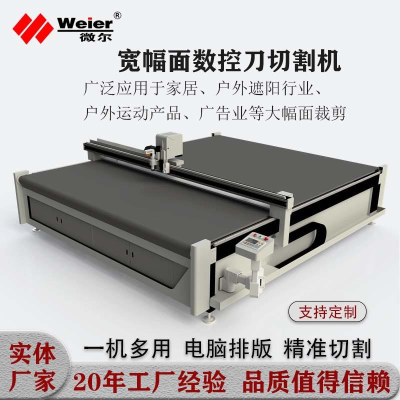 定制宽幅面振动刀自动裁床布料PVC面料大型数控圆刀切割裁剪机