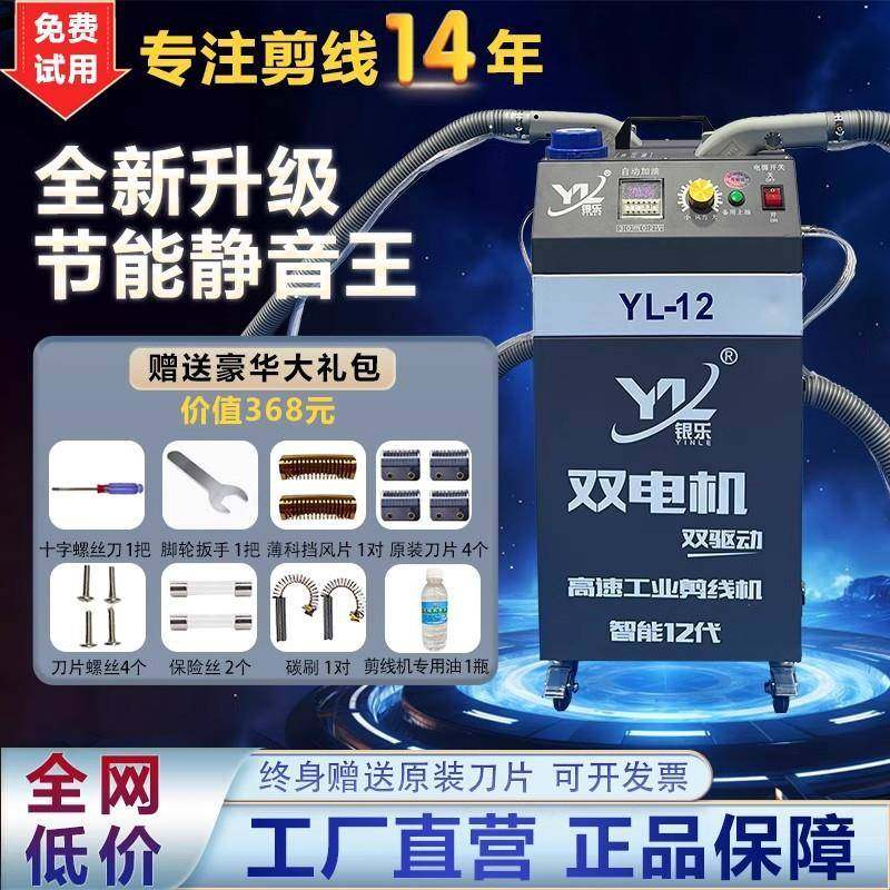 全自动剪线机剪线头吸线头服装箱包裤袜子薄厚料通用双头剪线,纺织面料/辅料/配套,其他纺织机械,淘宝优惠券,粉丝福利购,淘宝优惠卷
