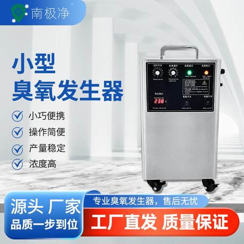 厂家直销桶装水厂20G/H臭氧杀菌设备免安装移动臭氧发生器