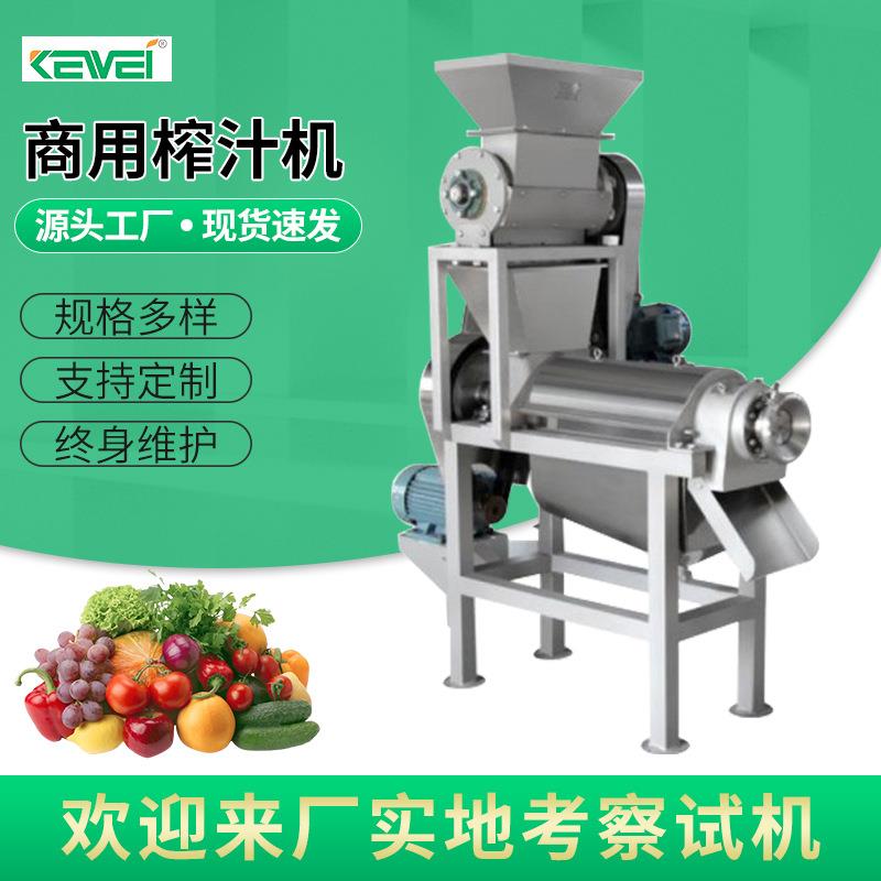 科威大型水果破碎榨汁机商用榨汁机工业不锈钢榨汁机果蔬榨汁