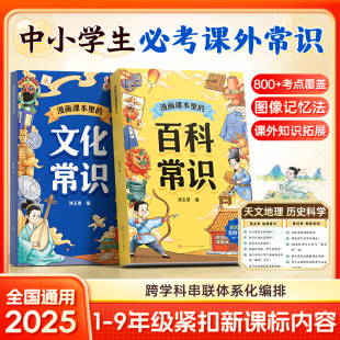 2025时光学漫画课本里 12岁中小学生百科全书科普百科儿童百科课外阅读课外百科科普读物启蒙百 百科文化常识中小学课外必考常识7