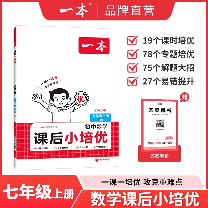 2025秋初中语数英物理课后小培优