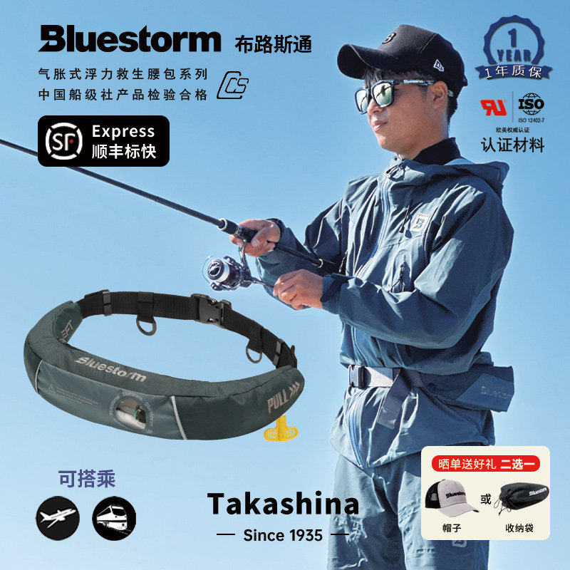 日本BLUESTORM布路斯通专业船用钓鱼岸钓手自动充气浮力救生腰包