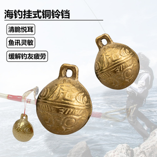 铜铃铛钓鱼报警器海竿铃铛高灵敏度响铃铛电绞竿船竿铃铛 海钓挂式