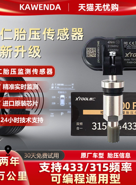朗仁TS100胎压传感器通用汽车胎压监测器内置双频二合一可编程
