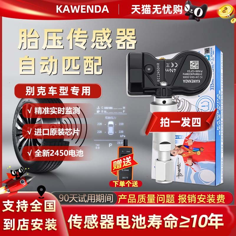 别克胎压感测器昂科威适用君威君越科鲁兹威朗内置胎压监测器原厂