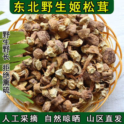 东北野生姬松茸干货特级无硫蘑菇