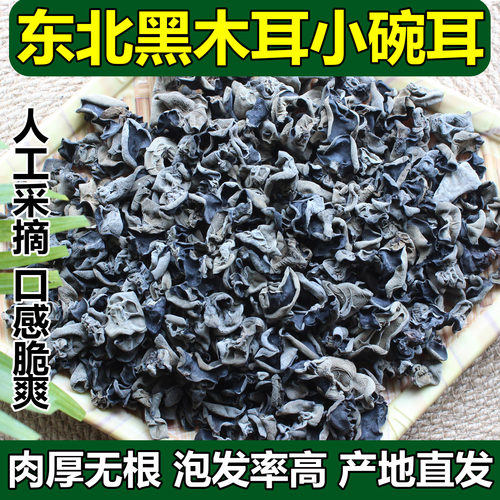 东宁黑木耳干货特级小碗耳正宗