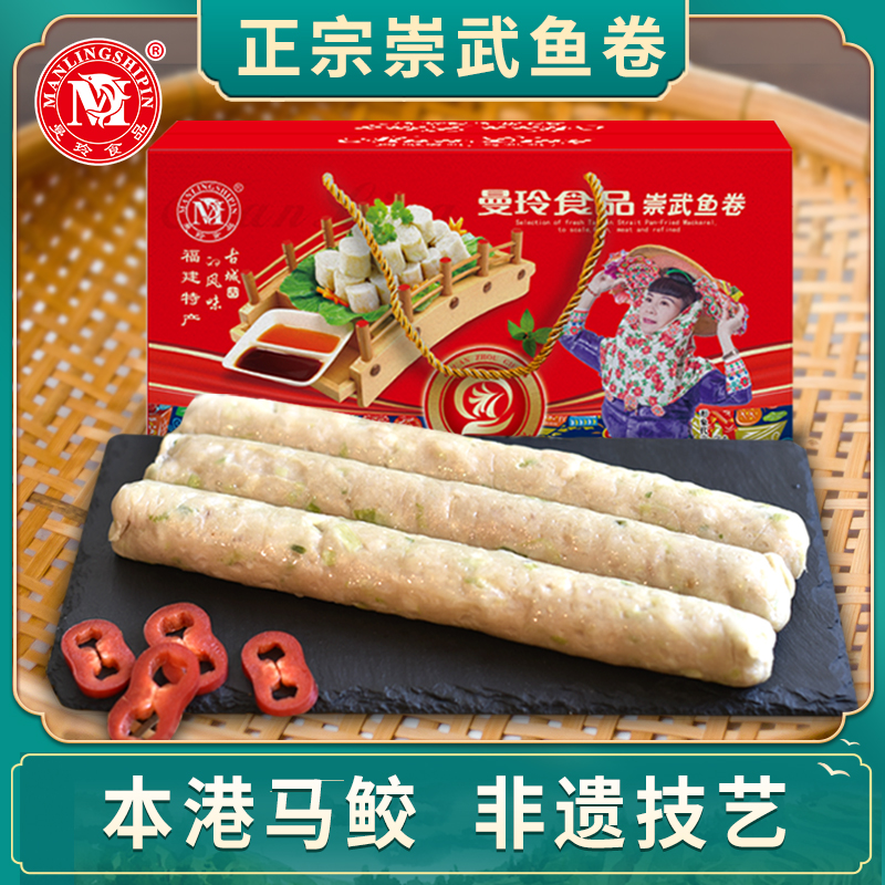 曼玲崇武鱼卷手工马鲛鱼特产小吃