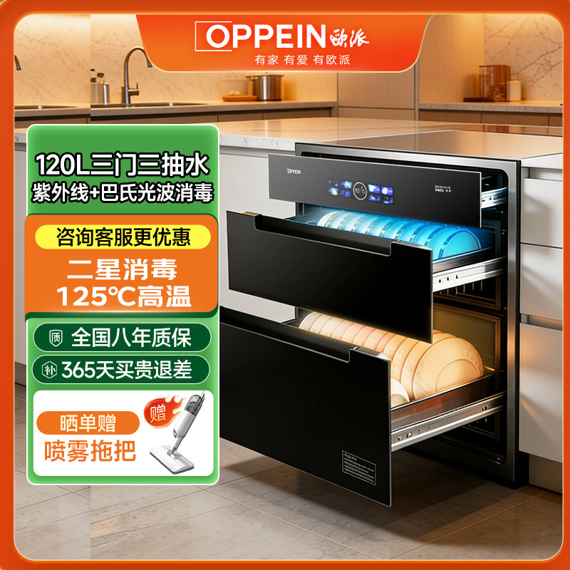 欧派消毒柜嵌入式家用消毒碗柜烘干一体家用餐具消毒柜家庭厨房