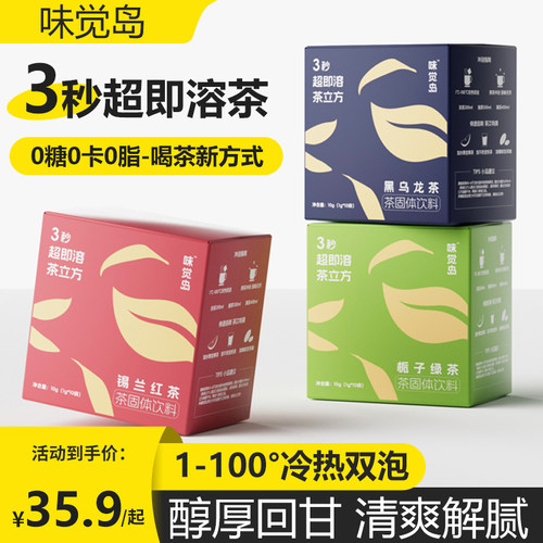 0糖纯茶超即溶茶无糖乌龙茶栀子绿茶锡兰红茶速溶茶冷泡冻干茶粉