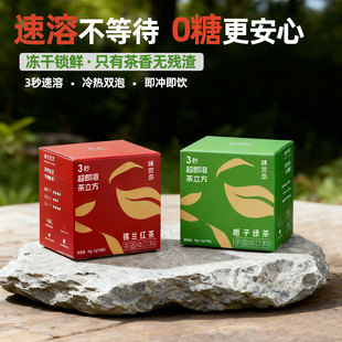 味觉岛超即溶茶速溶茶冷泡茶无糖乌龙茶栀子绿茶锡兰红茶冻干茶粉