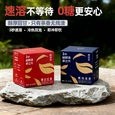 味觉岛超即溶茶速溶茶冷泡茶无糖乌龙茶栀子绿茶锡兰红茶冻干茶粉