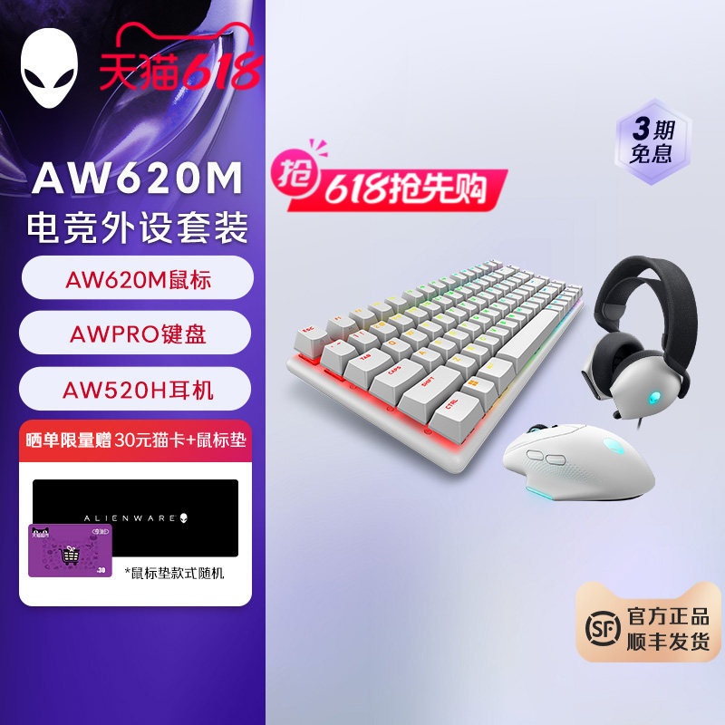 外星人(Alienware)电竞游戏外设套装无线 鼠标键盘耳机 高端外设