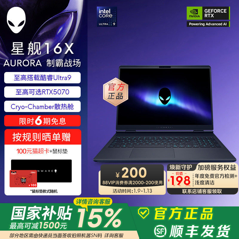 【国家补贴15%】外星人(Alienware)星舰 16X Aurora 游戏电竞外星人笔记本电脑 酷睿Ultra9 RTX5070显卡 2.5K