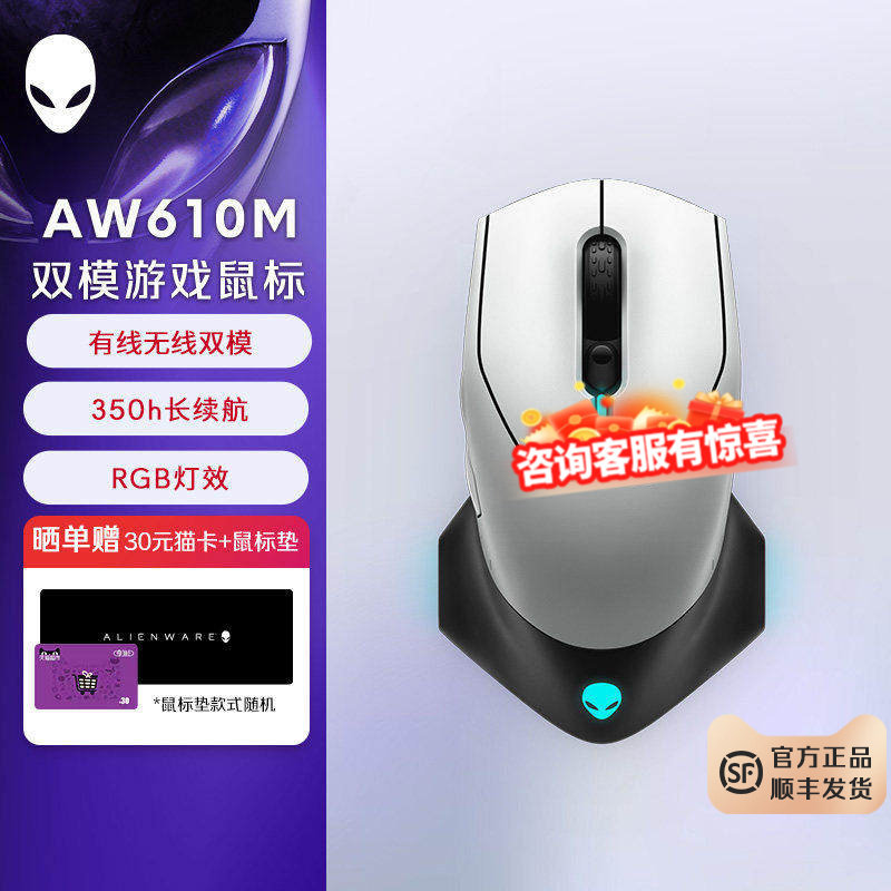 外星人(Alienware)AW610M无线游戏鼠标 双模电竞鼠标 RGB高端外设