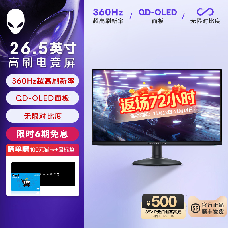外星人(Alienware)AW2725DF 26.5英寸电竞刷高显示器 2K QD-OLED