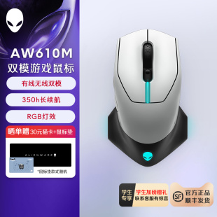 Alienware 外星人 AW610M无线鼠标双模电竞鼠标外星人鼠标