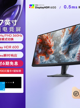 外星人(Alienware)AW2725QF 27英寸电竞显示器双模显示器 4K