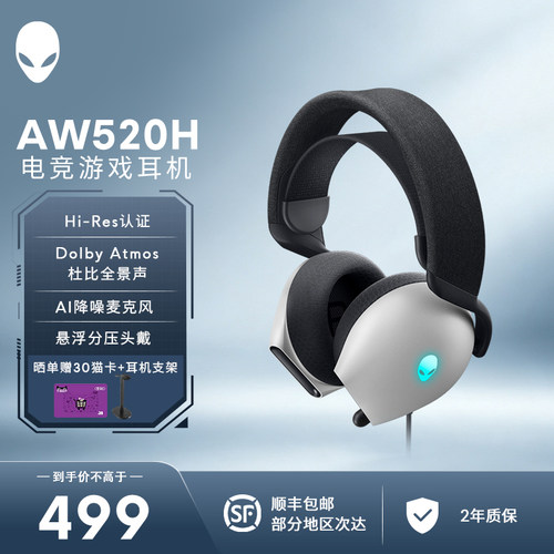 外星人AW520H专业电竞游戏AI智能降噪有线头戴式耳机 外星人耳机