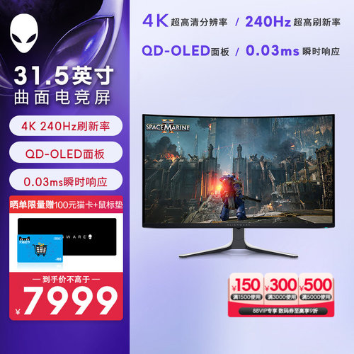 【政府补贴】外星人AW3225QF 31.5英寸电竞高刷电脑显示器4K240Hz