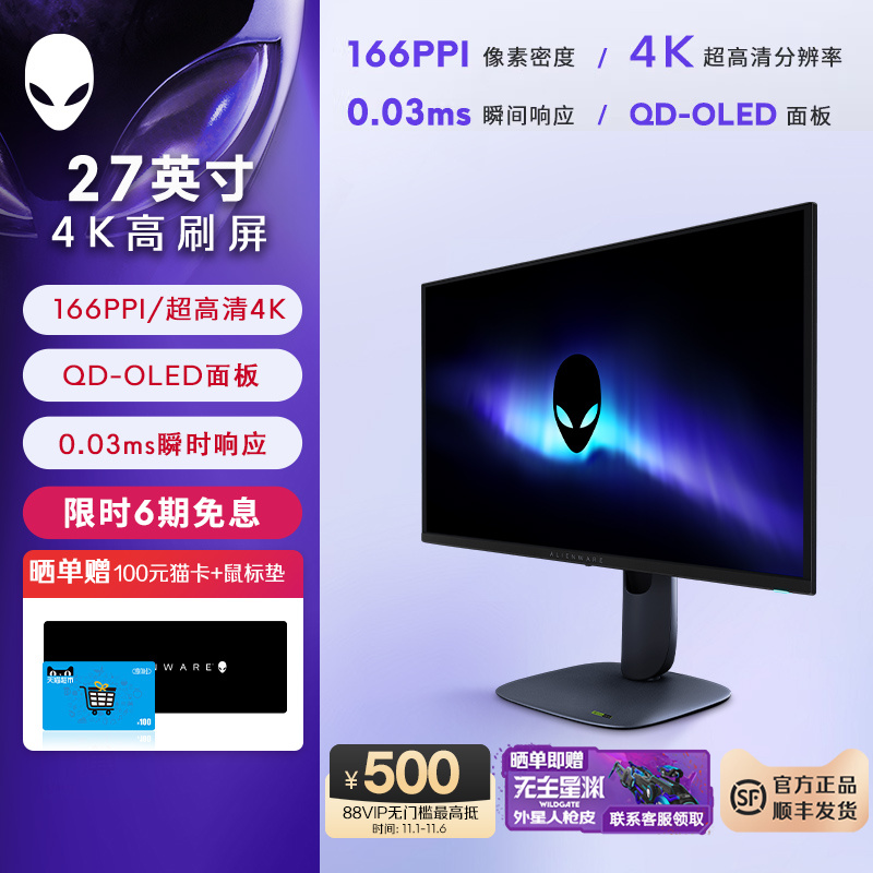 外星人(Alienware)AW2725Q 27英寸4K电竞显示器 QD-OLED 240Hz
