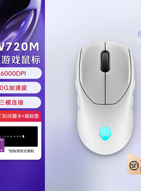 外星人(Alienware)AW720M三模游戏鼠标 26000高DPI 8键自定义编程