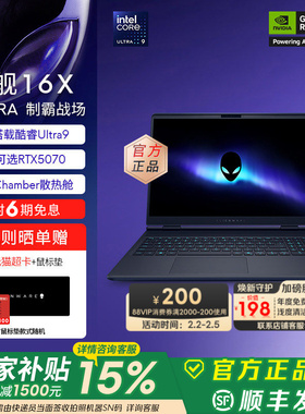 [国家补贴15%+88VIP消费券]外星人(Alienware)星舰 16X Aurora 游戏电竞笔记本 酷睿Ultra9 RTX5070显卡 2.5K