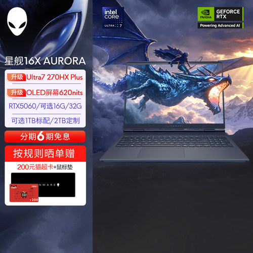 【定制加装】外星人(Alienware)星舰16X AURORA笔记本电脑游戏本 升级OLED 可选U7/U9  RTX5070