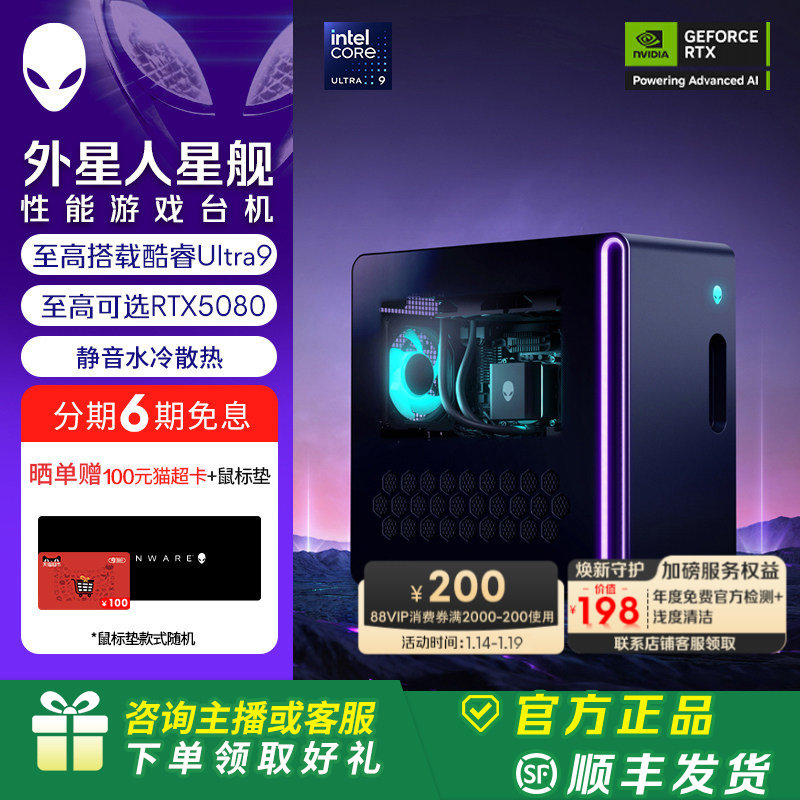 外星人(Alienware)【旗舰水冷】星舰 R17 游戏高端电脑主机 至高可选 Ultra9 32G 1T RTX5080 旗舰店,品牌台机/品牌一体机/服务器,台式整机,淘宝优惠券,粉丝福利购,淘宝优惠卷