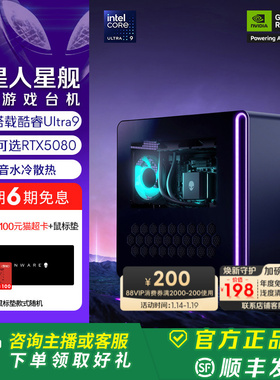 外星人(Alienware)【旗舰水冷】星舰 R17 游戏高端电脑主机 至高可选 Ultra9 32G 1T RTX5080 旗舰店