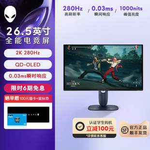 OLED 外星人 280hz 26.5英寸电竞显示器 Alienware AW2725D