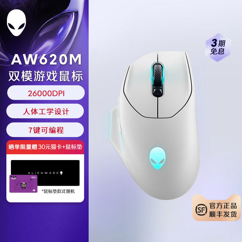 外星人 (Alienware)AW620M 双模电竞游戏鼠标 26000原生DPI图片