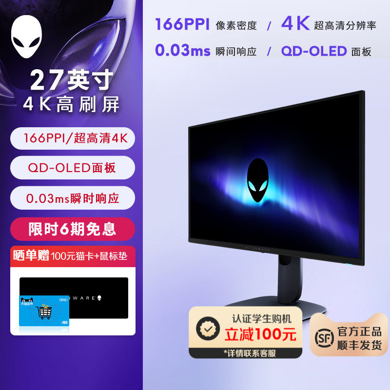 外星人(Alienware)AW2725Q 27英寸4K电竞显示器 QD-OLED 240Hz