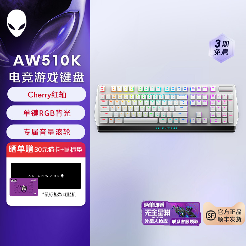 外星人AW510K 全键无冲游戏电竞有线机械键盘 外星人键盘