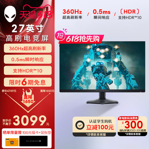 外星人(Alienware)AW2724HF 27英寸外星人电竞高刷显示器 360Hz