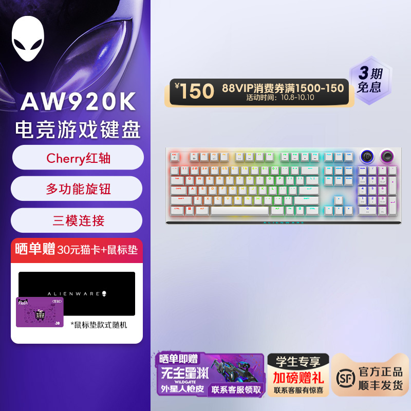 外星人AW920K 全键无冲电竞机械键盘  磁吸充电