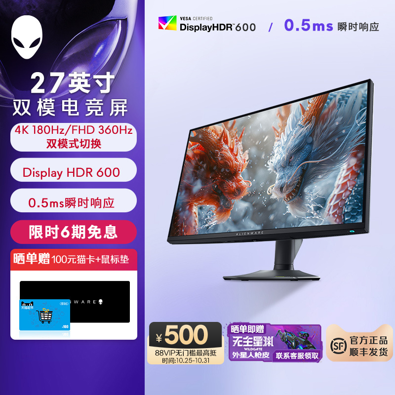 外星人(Alienware)AW2725QF 27英寸电竞显示器双模显示器 4K