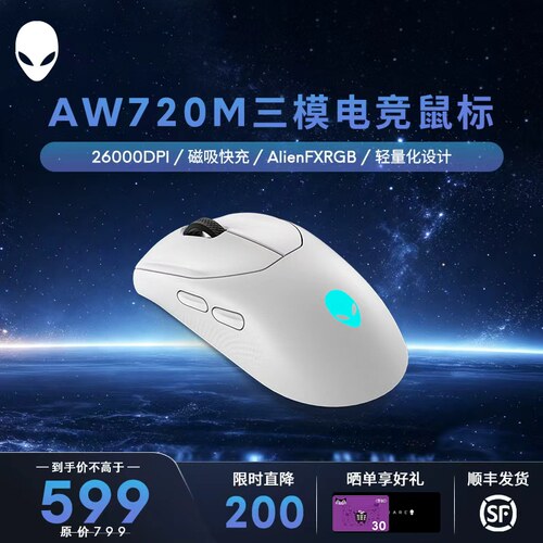 外星人(Alienware)AW720M三模游戏鼠标 26000高DPI 8键自定义编程