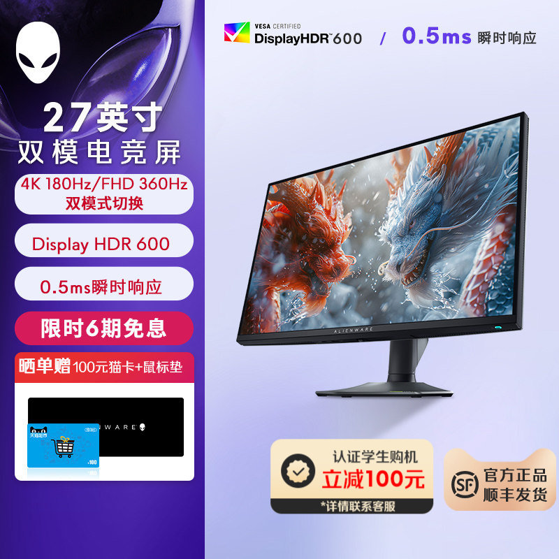 外星人(Alienware)AW2725QF 27英寸电竞显示器双模显示器 4K