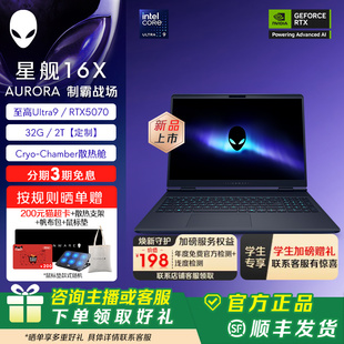 定制 Alienware 星艦 游戲電競外星人筆記本 32G Ultra9 16X 外星人 RTX5060顯卡 Aurora
